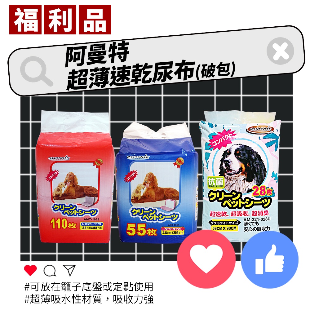 福利品 ARMONTO-超薄速乾尿布 寵物尿布 狗尿墊 寵物尿布墊