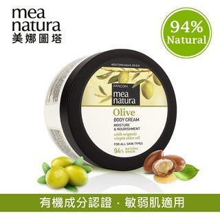 【mea natura美娜圖塔】橄欖喚膚滋養霜 250ML 滋潤霜 現貨供應中