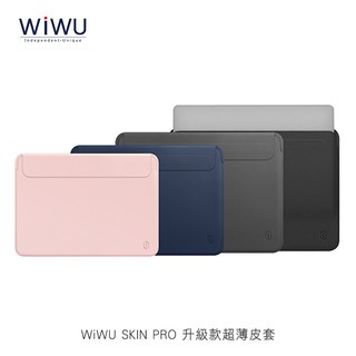 wiwu 12 吋 / 13.3吋 / 15.4吋 skin pro 升級款超薄皮套