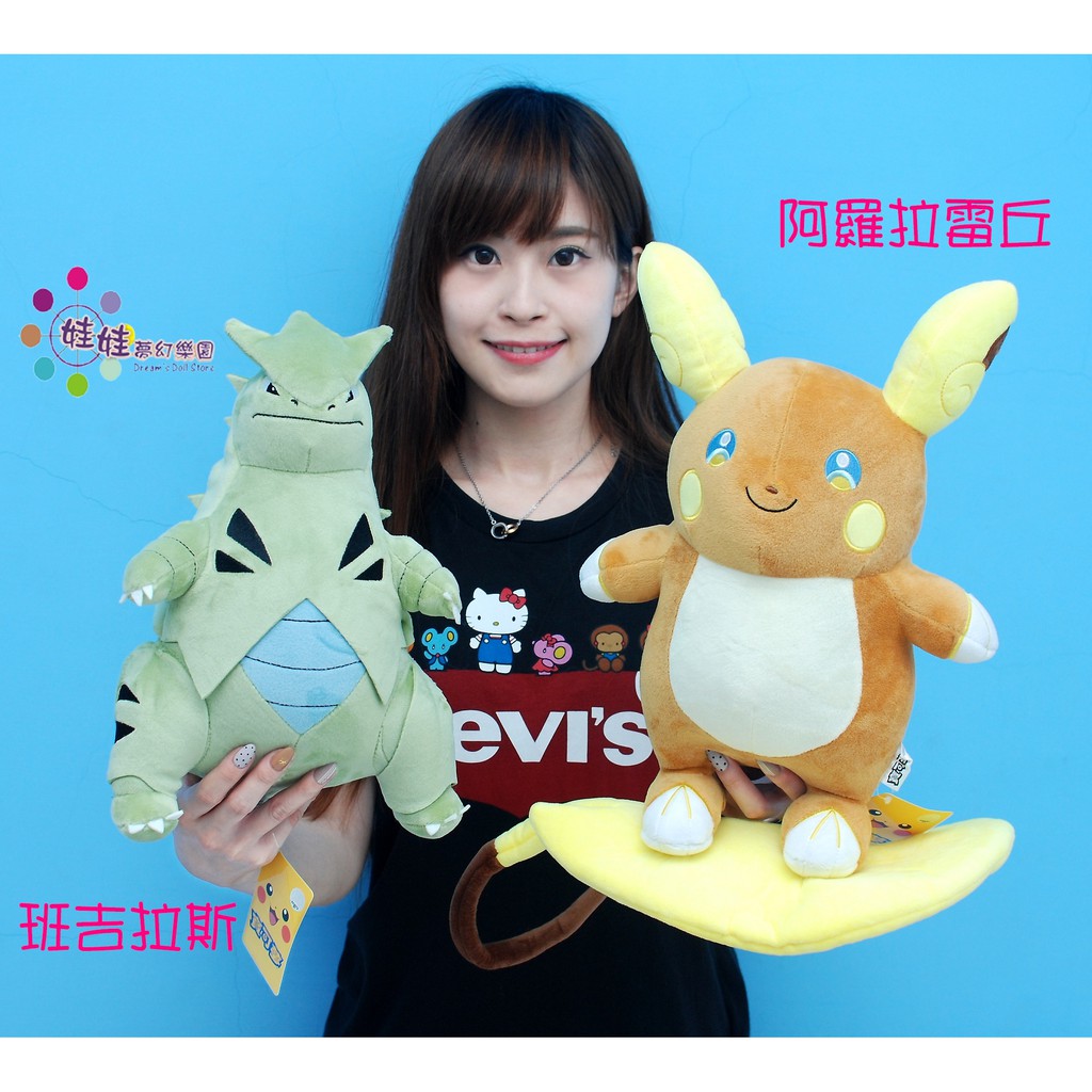 正版寶可夢娃娃 阿羅拉雷丘 霸王花娃娃 班吉拉斯玩偶 精靈寶可夢 pokemon 神奇寶貝雷丘玩偶 班吉拉斯娃娃