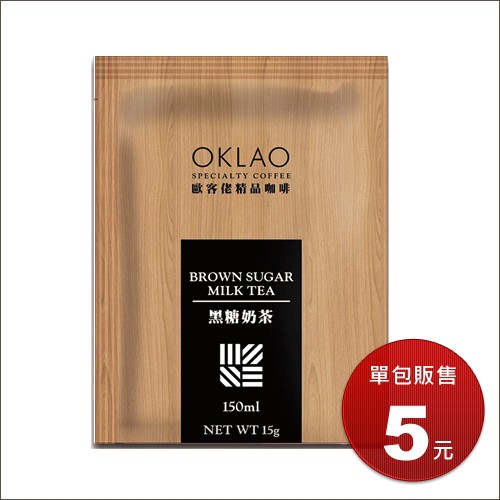 【黑糖奶茶】即溶奶茶×1包☕歐客佬咖啡 OKLAO COFFEE