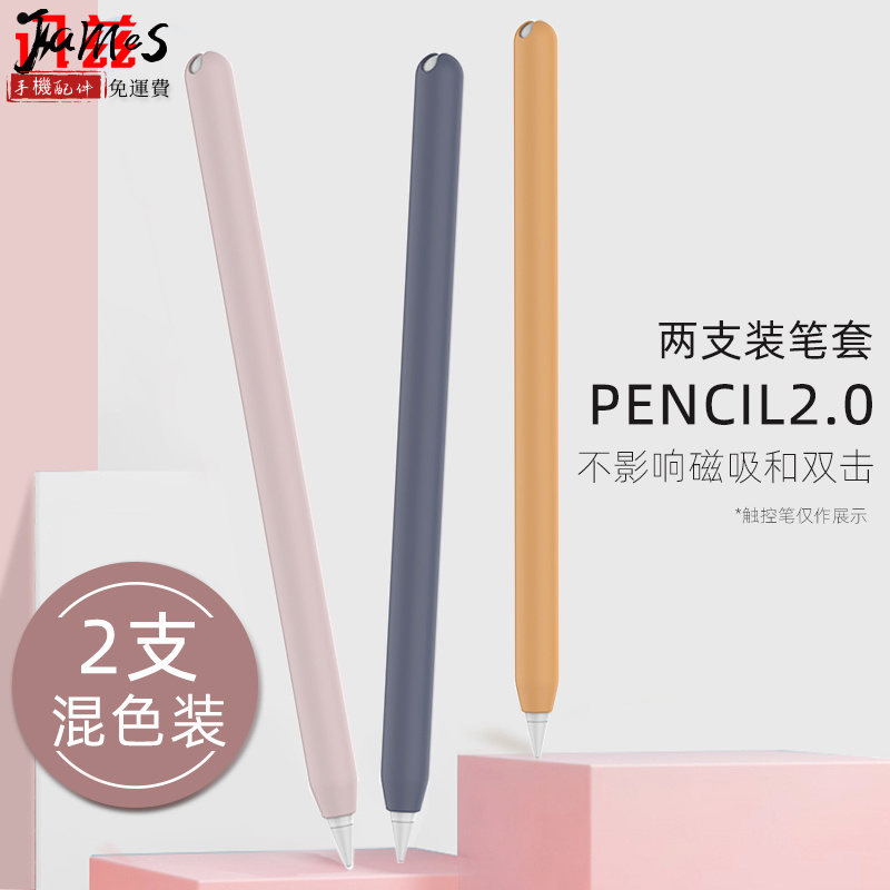 Apple蘋果筆pencil筆套保護套ipencil二代一代筆尖套矽膠ipad薄筆槽配件防滑pro筆帽新款2020防丟2