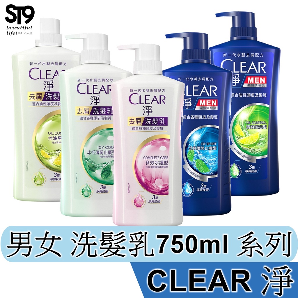 CLEAR淨去屑洗髮乳750g 冰恬薄荷 多效水護 控油平衡 冰爽 強韌健髮 清爽控油 深層淨碳 日式櫻花香 法式鳶尾花