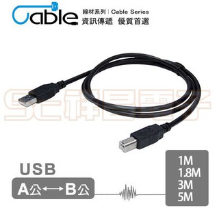 【祥昌電子】強效抗幹擾 USB A公B公 列印線 印表機 數據線 傳輸線 Arduino 1M 1.8M 3M 5M