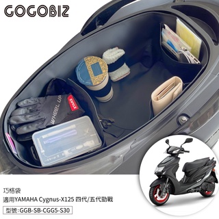 【GOGOBIZ】巧格袋 YAMAHA Cygnus-X125 四代 五代勁戰 BWS R 機車置物袋 勁戰4 勁戰5