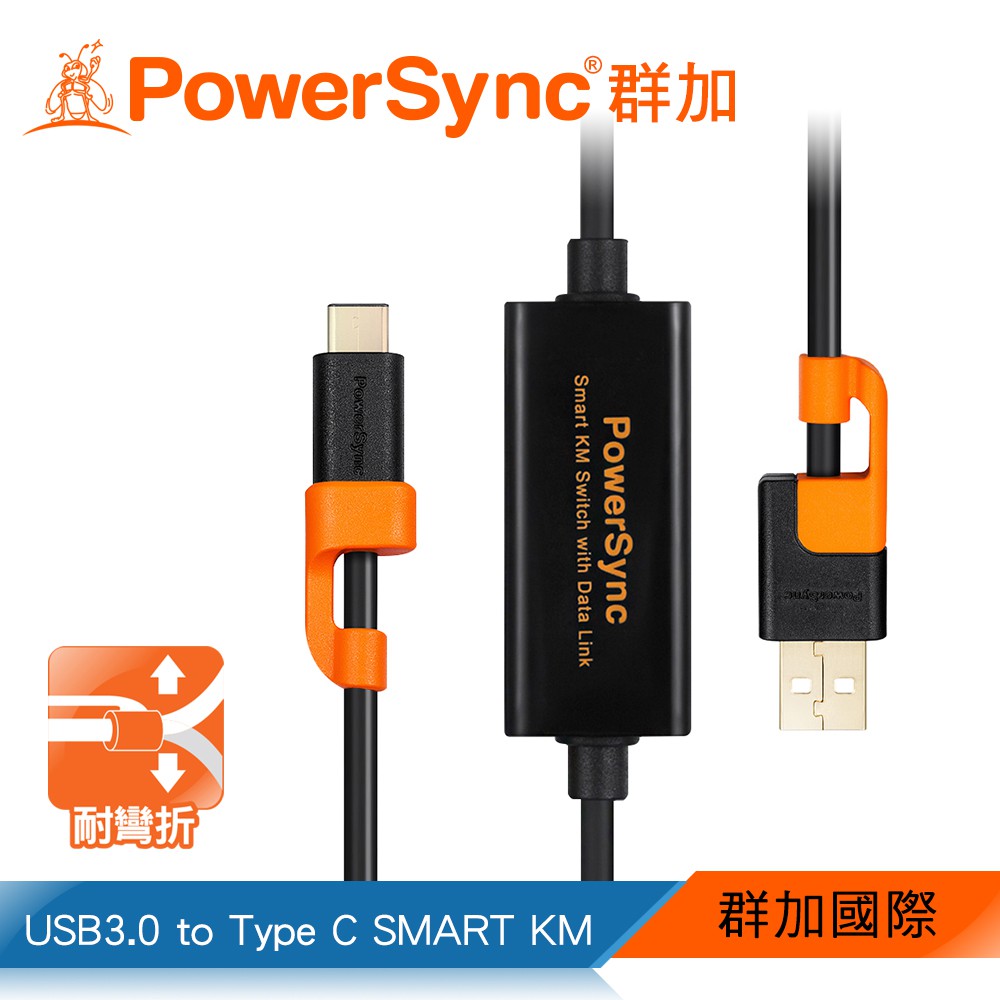 【福利品】群加 PowerSync USB3.0 to Type C SMART KM 電腦對電腦多功能對拷數據線