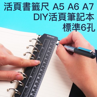 💛活頁隔板💛活頁書簽尺 A5 A6 A7書籤尺 活頁本配件 加厚60絲 DIY活頁筆記本 標準6孔 活頁袋 活頁收納袋