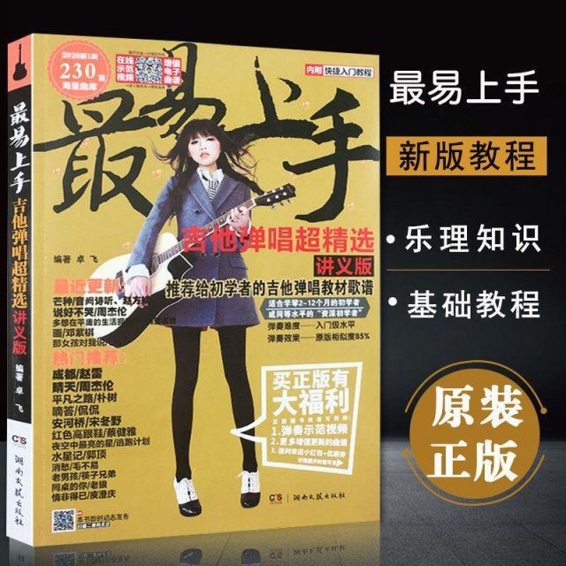 吉他譜流行歌曲抖音230首初學者簡譜零基礎樂譜吉他入門自學教材 蝦皮購物