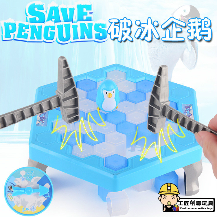 【現貨】企鵝破冰臺 拆牆玩具 敲打企鵝 親子互動玩具  益智早教 聚會遊戲 兒童玩具 桌遊玩具