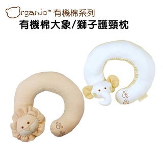 ViVibaby【臺灣現貨 2款】有機棉頸枕 有機棉大象/獅子護頸枕 護頸枕 枕頭 嬰幼童寢具 嬰兒枕
