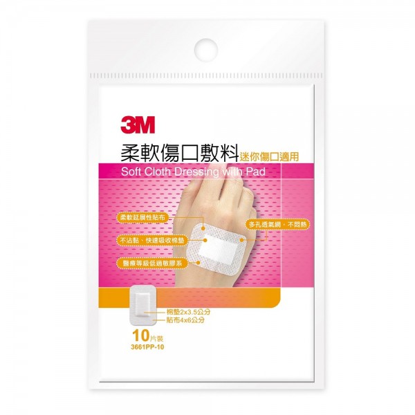 3M 柔軟傷口敷料 (滅菌) 迷你傷口適用 10入/包 專品藥局【2001651】