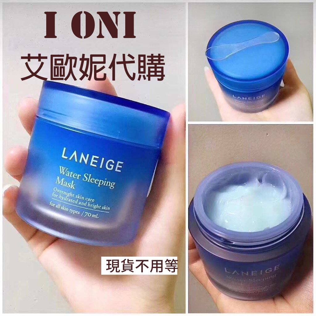 正品保證【艾歐妮】 韓國 Laneige 蘭芝 晚安凍膜 超能亮睡美人晚安面膜 睡美人香氛水凝膜 睡眠面膜 積雪草