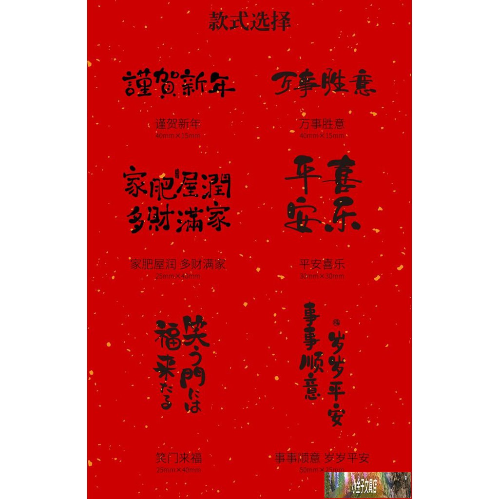 手賬印章套裝平安喜樂系列新年春節文字祝福創意多功能創意木質印章手帳素材拼貼裝飾diy日記印畫木制印章 蝦皮購物