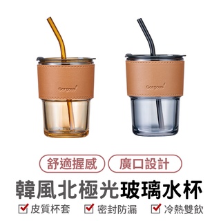 韓風北極光玻璃水杯 竹節玻璃咖啡水杯 含吸管 贈皮質杯套 水壺 水杯 玻璃杯 環保杯 ins高顏值咖啡學生杯 隨行杯