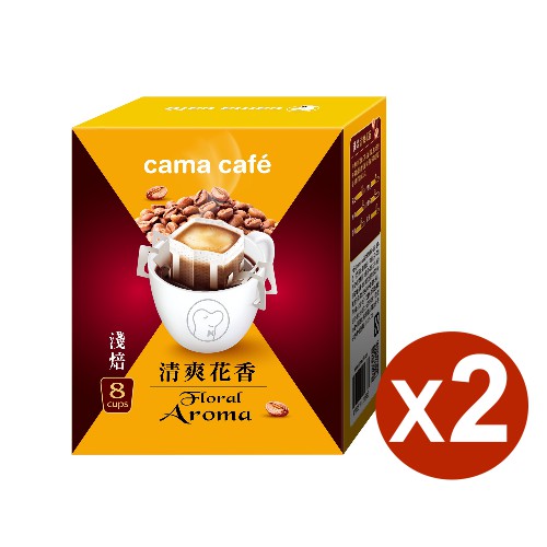 [限時搶購] cama cafe 精選濾掛式咖啡-清爽花香(淺焙)8gx8包/盒 x2入 茶水間不可少的獨享濾掛咖啡