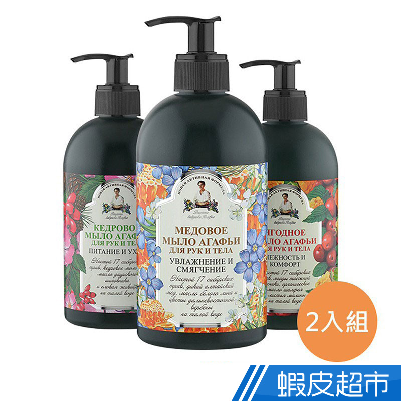 俄羅斯Agafia阿卡菲老奶奶 液體皂500ml x2入組(西伯利亞雪松/阿勒泰蜂蜜/泰加林蔓越莓)  現貨 蝦皮直送