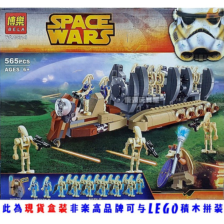 『饅頭玩具屋』博樂 10374 Star Wars 戰鬥機器人運輸艇 恰恰 剛耿族 非樂高75086兼容LEGO積木