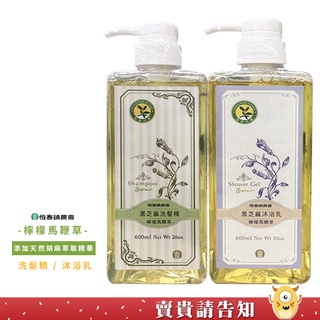 【滋養肌膚】恆春鎮農會 黑芝麻洗髮精 黑芝麻沐浴乳600ml 清潔用品 送禮 伴手禮 檸檬馬鞭草香味 居家必備 農漁特產