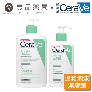 【CeraVe】適樂膚 溫和泡沫潔膚露 (臉部身體適用) 236ml/473ml 泡沫質地 沐浴乳 沐浴露【壹品藥局】