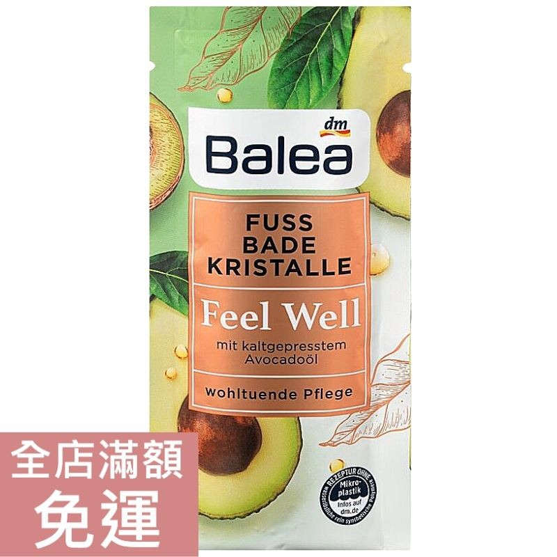 【現貨】德國 DM Balea 芭樂雅 足部浴鹽 40g 酪梨 泡腳鹽 溫和 放鬆 附發票