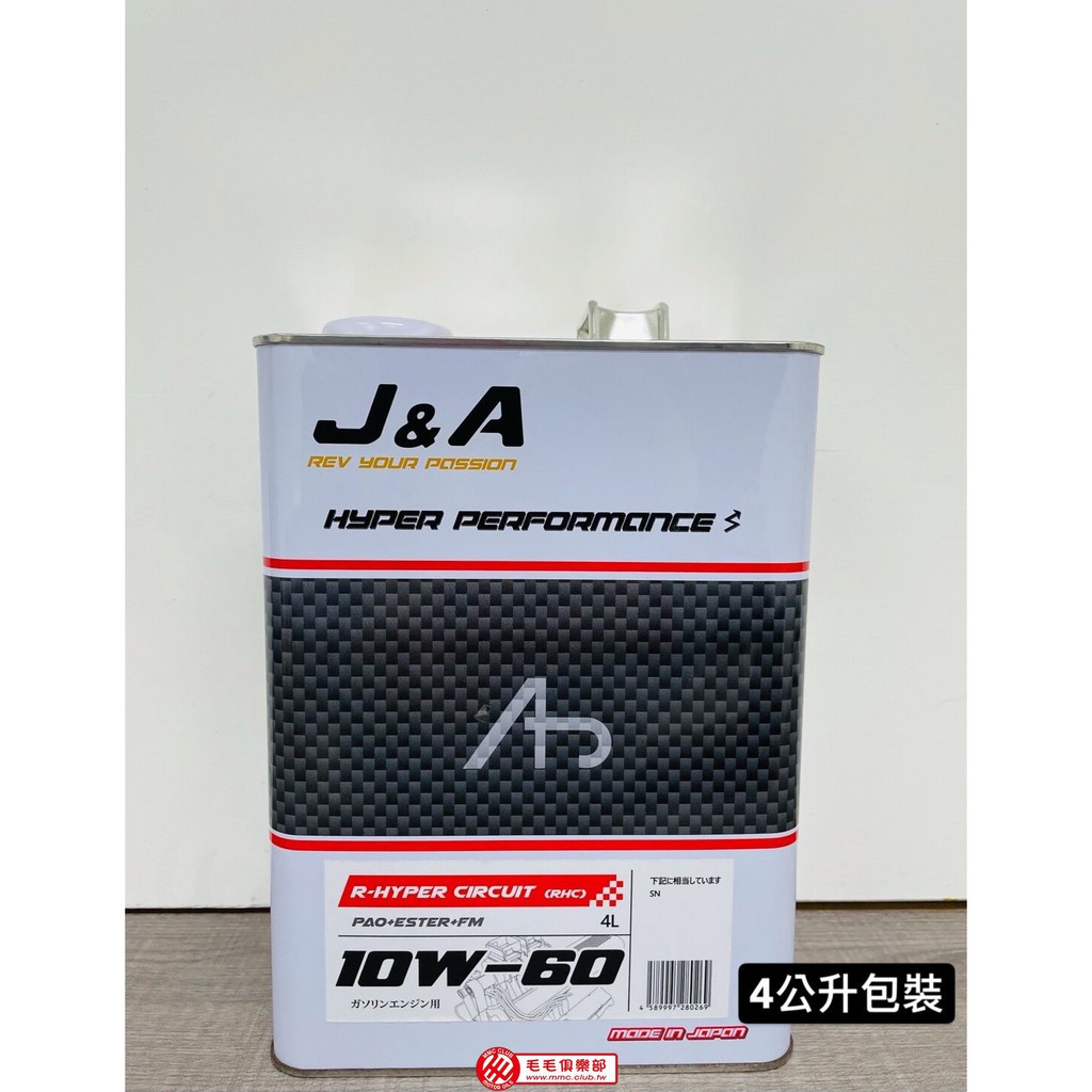 毛毛俱樂部 - 總部 🚗 日本 J&amp;A RACING OIL 10W60 (RHC) 競技版 全合成機油 - 4L包裝