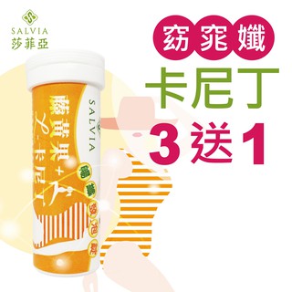 Salvia莎菲亞暢孅窈窕油切機能發泡錠 【卡尼丁、藤黃果、麥芽纖維、燕麥纖維、L阿拉伯糖】【買三送一】【買六送三】