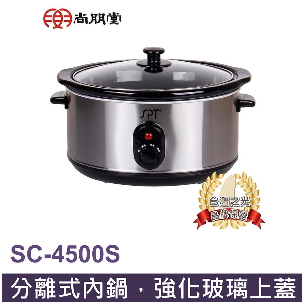 尚朋堂4.5L養生電燉鍋SC-4500S 超商限一台