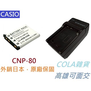 [COLA] CASIO NP-80 NP80 NP82 副廠 電池 數位相機電池 鋰電池