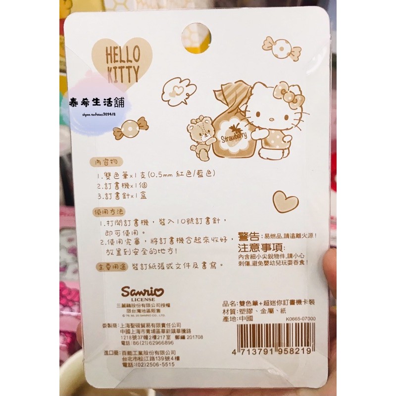 正版授權三麗鷗hello Kitty 凱蒂貓雙色筆 超迷你訂書機卡裝訂書機釘書機雙色筆原子筆藍筆紅筆