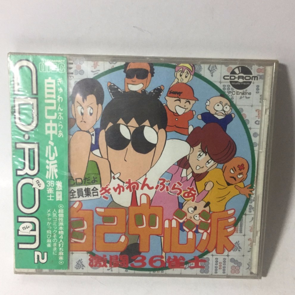 Pc Engine 自己中心派 麻雀cd版 未拆封 蝦皮購物