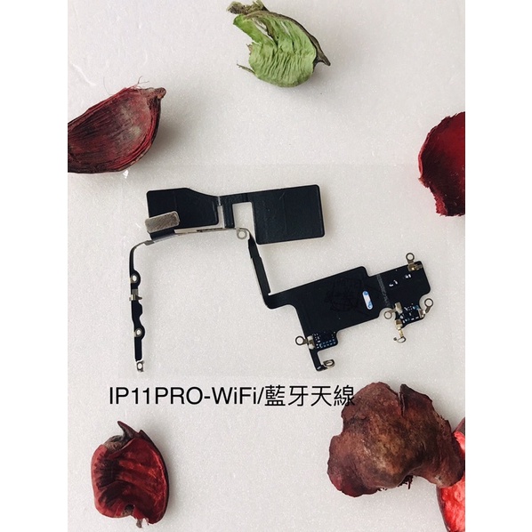 全新台灣現貨 快速出貨 iPhone 11 Pro (5.8)-WIFI/藍牙天線