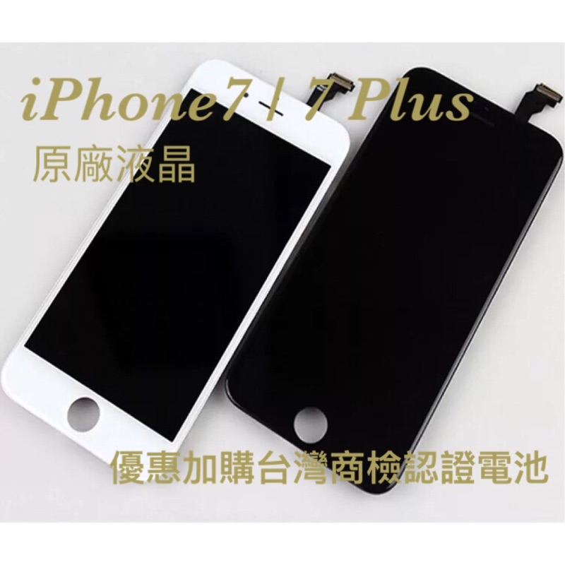 原廠iphone7 Iphone8 白 黑液晶觸控面板螢幕總成無配件7plus 8plus 二手 蝦皮購物