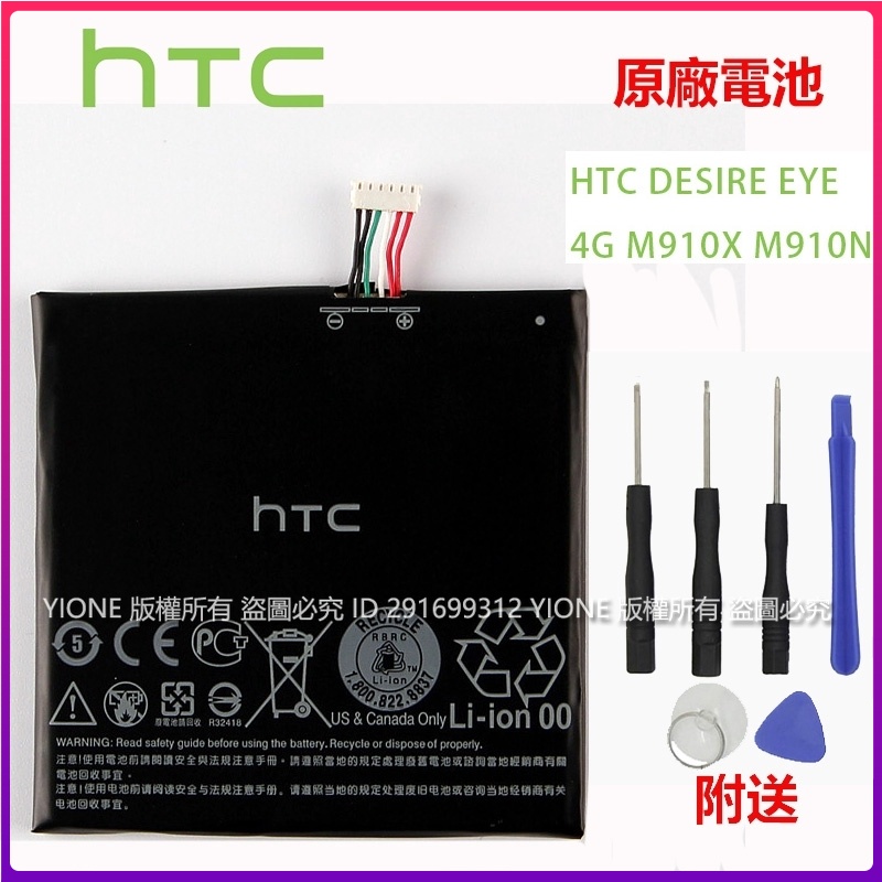 原廠電池宏達電htc Desire Eye 電池bopfh100 M910n M910x 送拆機工具 蝦皮購物