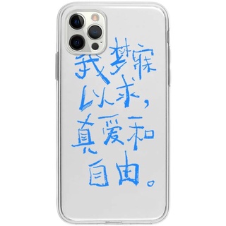 夢寐以求真愛自由適用iphone14/12promax軟xsmax蘋果12/xr手機殼