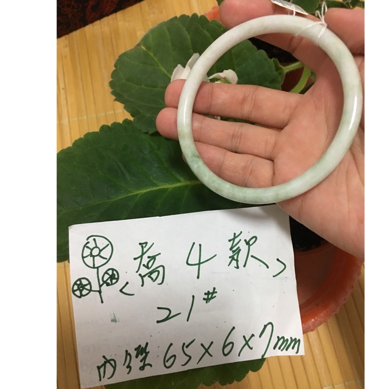 天然翡翠玉環～細版～㊣圓骨玉鐲～《喬4款》，手圍21號，內徑65寬6厚7mm，室內日光燈晚上拍照，大白天玉鐲會更好看喔！
