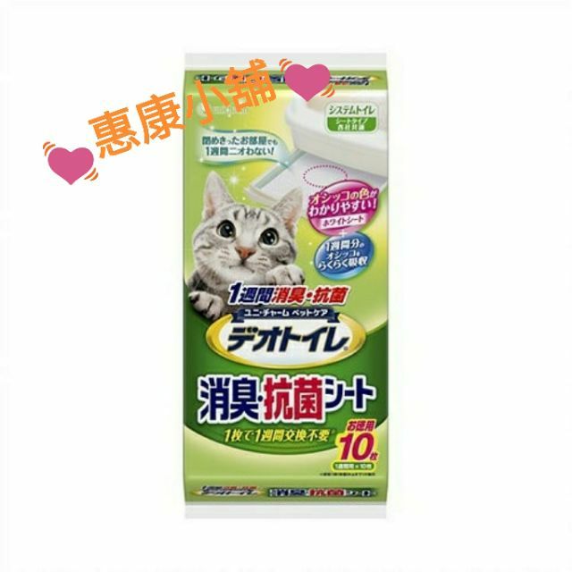 💓惠康小舖💓超取可6包 日本Unicharm 嬌聯 雙層 貓砂盆 專用 抗菌消臭 貓尿布 貓尿墊 10片入