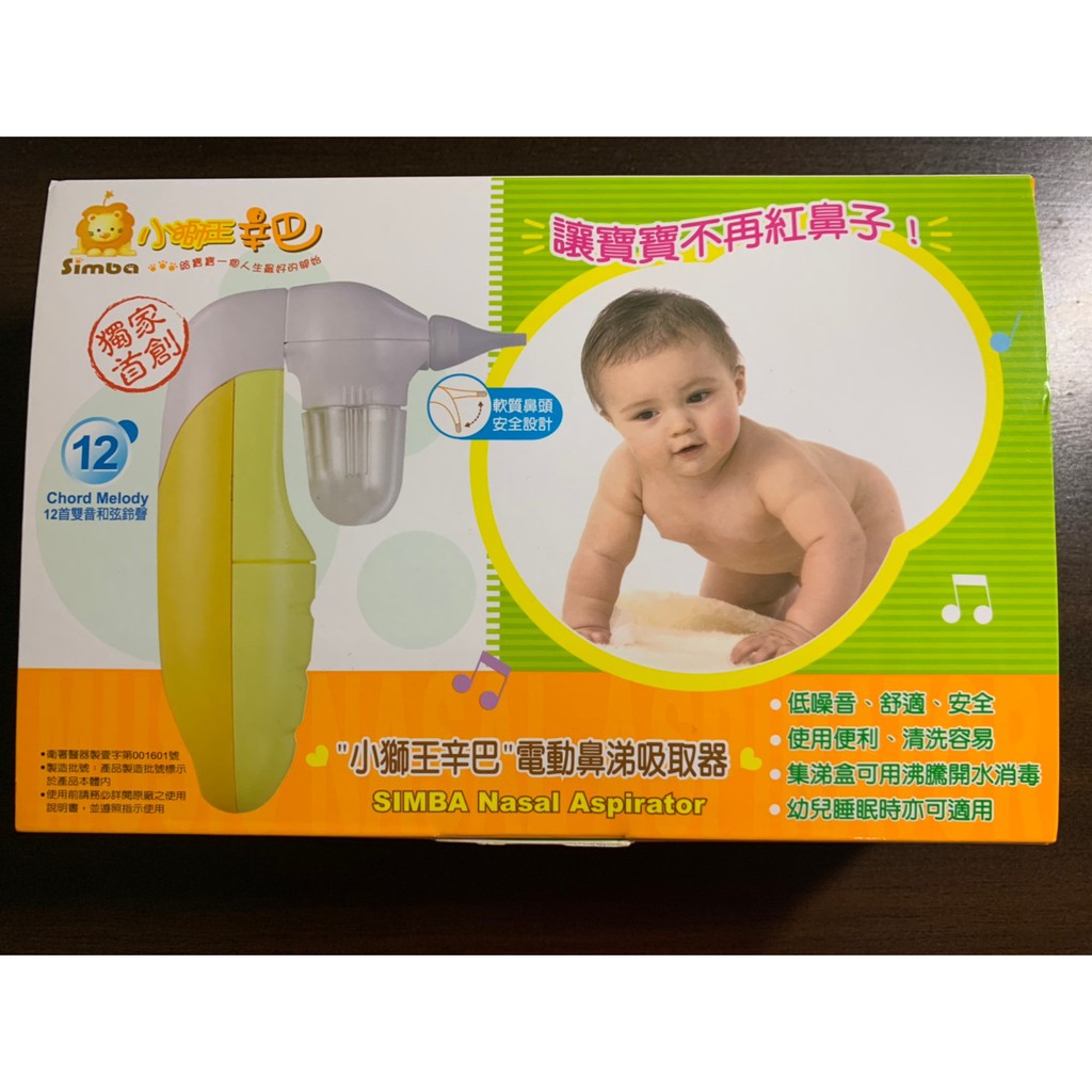 【母嬰用品】二手品🔥95成新 Simba小獅王辛巴-電動鼻涕吸取器