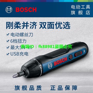 速發免運！博世電動螺絲刀迷你充電式起子機旗艦店多功能電批工具Bosch Go