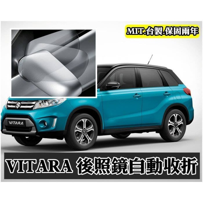 新店【阿勇的店】SUZUKI VITARA SX4 後視鏡自動收折開啟控制器 SX4 收折 SX-4 保固2年