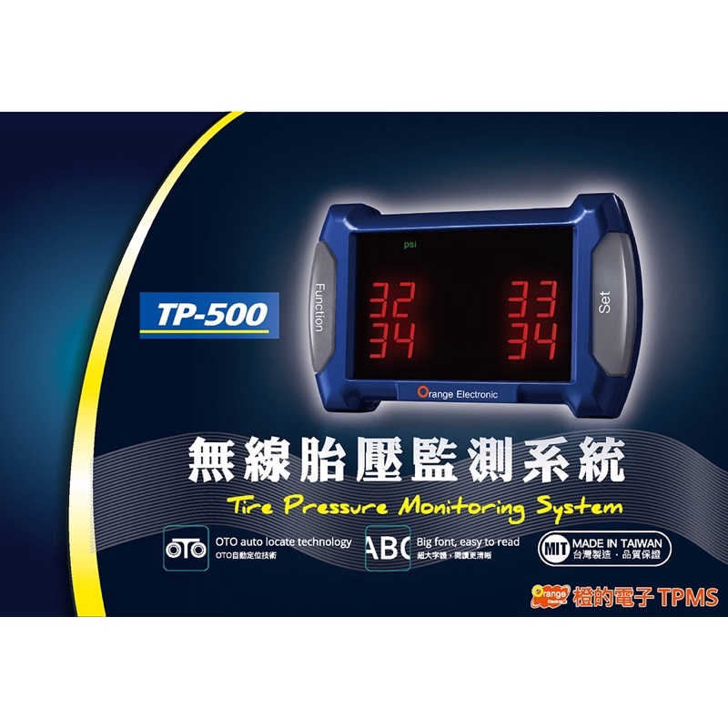 🔆全新到貨🔆🔥蝦皮最低價🔥橙的電子Orange TPMS TP-500 無線胎壓偵測器🔆自動定位技術調胎免設定