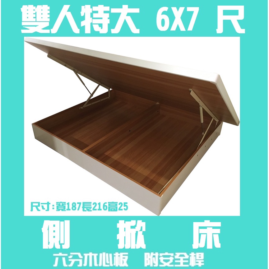 ☆德一家具☆KING SIZE雙人特大6X7側掀床 雙北桃園新竹都會區免運 附安全裝置  8色可選 掀床