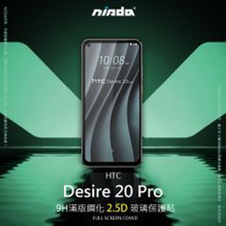 NISDA HTC Desire 20 pro 2.5D 滿版玻璃保護貼