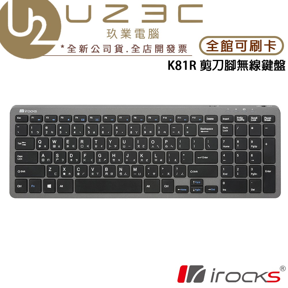 【U23C實體門市】iRocks K81R 無線鍵盤 剪刀腳鍵盤 2.4GHz無線鍵盤