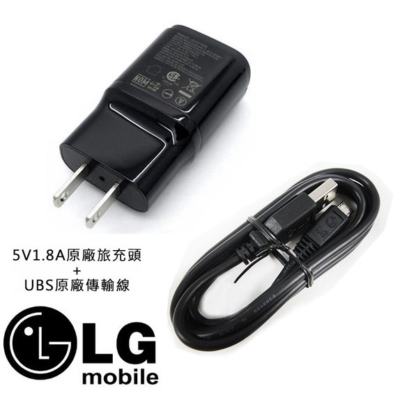 【現貨】LG原廠充電組5V 1.8A G2 mini G3 G Pro2 MCS-04WR2 原裝充電器