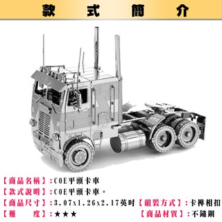 ★鋼鐵火星人益智玩具★工程車系列(2) ★拼酷★MU藝模★3D立體金屬拼圖★DIY金屬模型