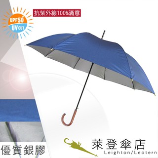 【萊登傘】雨傘 UPF50+ 直傘 抗UV 防曬 銀膠 木質把手 深藍