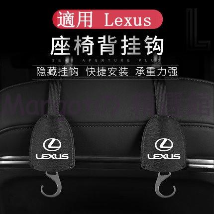 免運  Lexus 椅背掛鉤 隱藏式掛鉤 ES200 RX UX NX IS ES300h 雷克薩斯頭枕掛鉤 後座