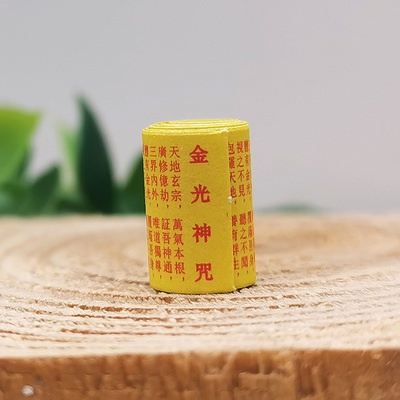 【金光神咒】約 5x12mm 道教微縮經文 [71743]