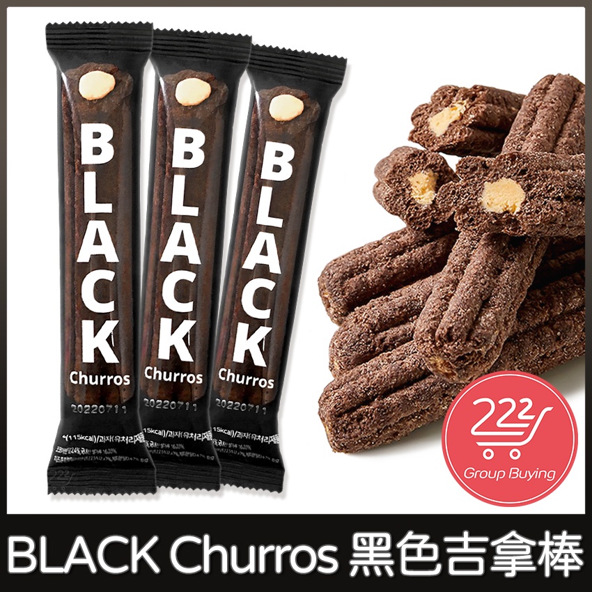 現貨)韓國 BLACK Churros 奶油巧克力吉拿棒 最便宜  熱銷 黑色巧克力含餡吉拿棒 零食 韓國代購