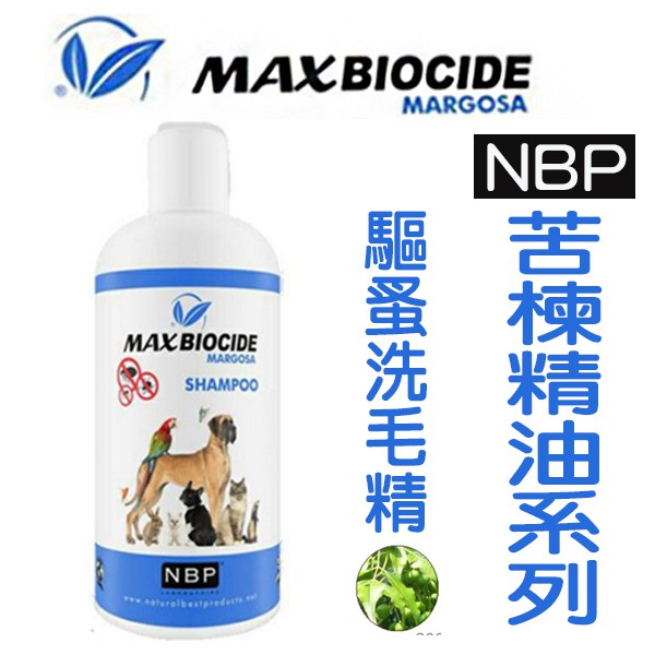 西班牙NBP《新型苦楝精油洗毛精-200ml》天然驅蚤-驅蟲-犬貓鼠兔鳥皆可使用〔李小貓之家〕